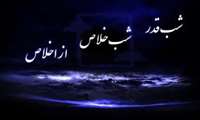 لیالی قدر